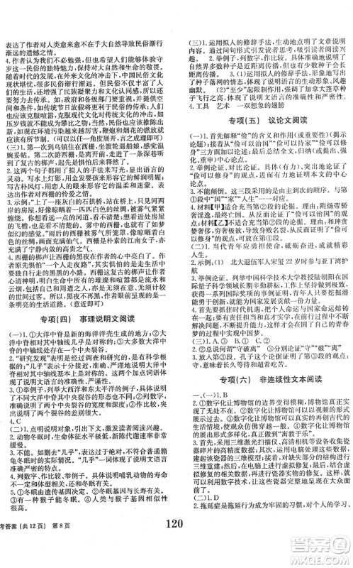 北京时代华文书局2022全程检测卷学业达标评价八年级语文下册人教版答案