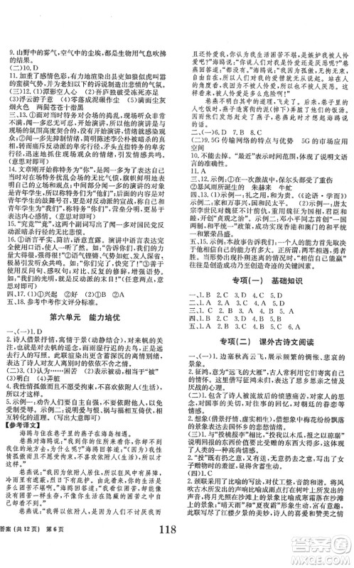北京时代华文书局2022全程检测卷学业达标评价八年级语文下册人教版答案