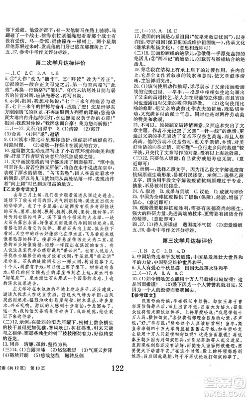 北京时代华文书局2022全程检测卷学业达标评价八年级语文下册人教版答案