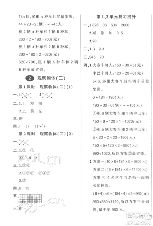 武汉出版社2022状元成才路创优作业100分四年级下册数学人教版浙江专版参考答案