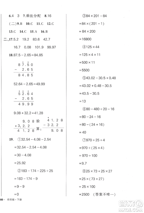 武汉出版社2022状元成才路创优作业100分四年级下册数学人教版浙江专版参考答案