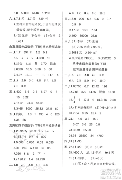 武汉出版社2022状元成才路创优作业100分四年级下册数学人教版浙江专版参考答案