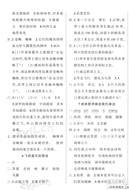 武汉出版社2022状元成才路创优作业100分四年级下册语文人教版浙江专版参考答案 武汉出版社2022状元成才路创优作业100分四年级下册语文人教版浙江专版参考答案