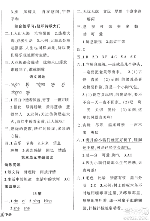 武汉出版社2022状元成才路创优作业100分四年级下册语文人教版浙江专版参考答案