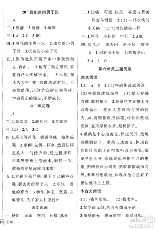 武汉出版社2022状元成才路创优作业100分四年级下册语文人教版浙江专版参考答案