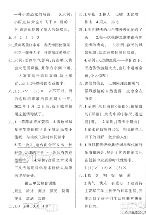 武汉出版社2022状元成才路创优作业100分四年级下册语文人教版浙江专版参考答案