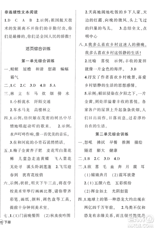武汉出版社2022状元成才路创优作业100分四年级下册语文人教版浙江专版参考答案