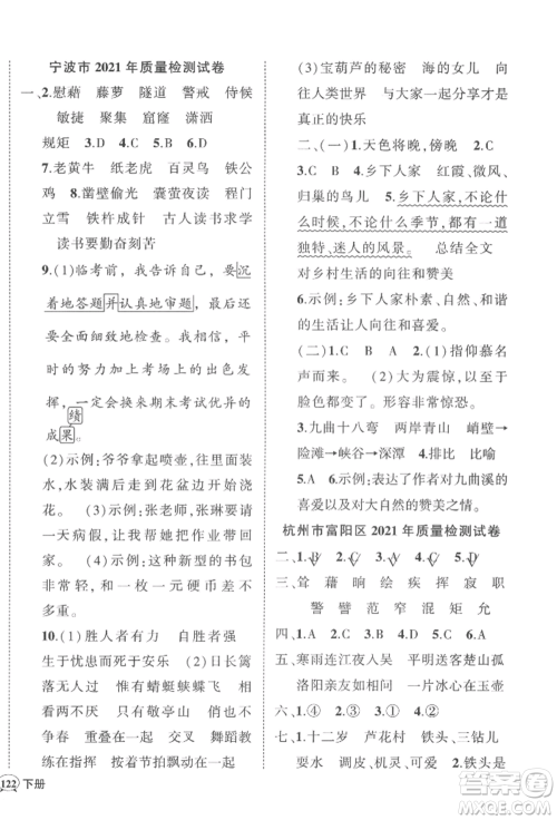 武汉出版社2022状元成才路创优作业100分四年级下册语文人教版浙江专版参考答案