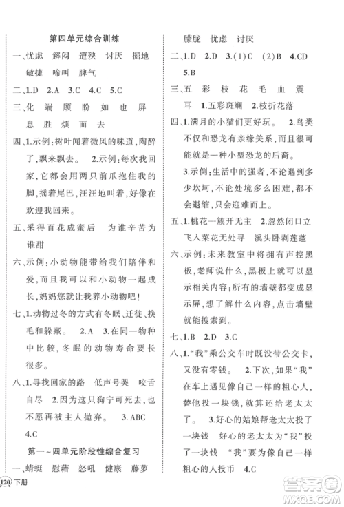 武汉出版社2022状元成才路创优作业100分四年级下册语文人教版浙江专版参考答案