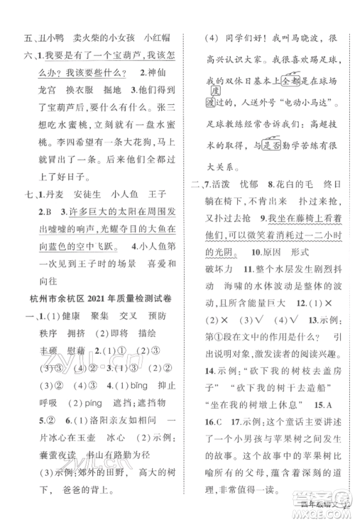 武汉出版社2022状元成才路创优作业100分四年级下册语文人教版浙江专版参考答案