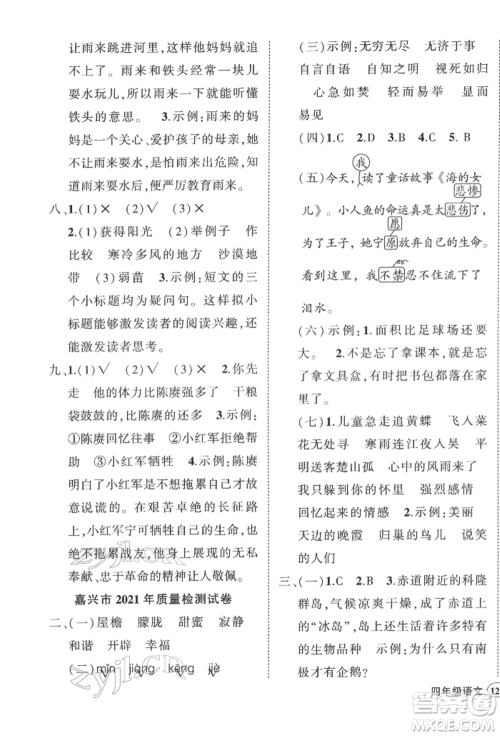 武汉出版社2022状元成才路创优作业100分四年级下册语文人教版浙江专版参考答案