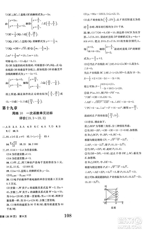 北京时代华文书局2022全程检测卷学业达标评价八年级数学下册RJ人教版答案