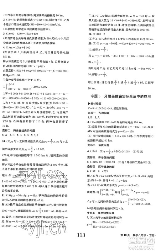北京时代华文书局2022全程检测卷学业达标评价八年级数学下册RJ人教版答案