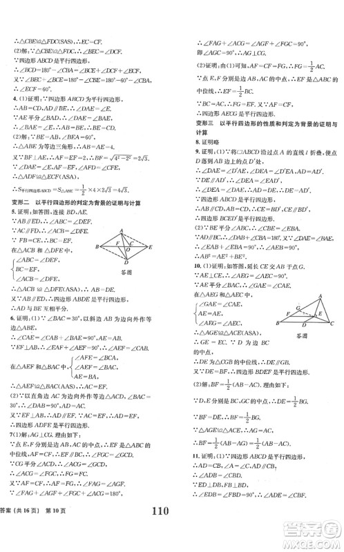 北京时代华文书局2022全程检测卷学业达标评价八年级数学下册RJ人教版答案