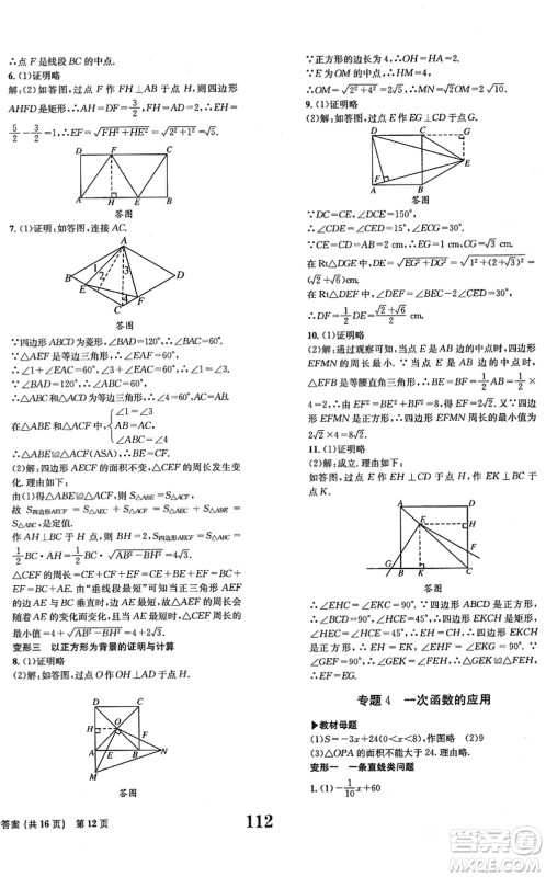 北京时代华文书局2022全程检测卷学业达标评价八年级数学下册RJ人教版答案
