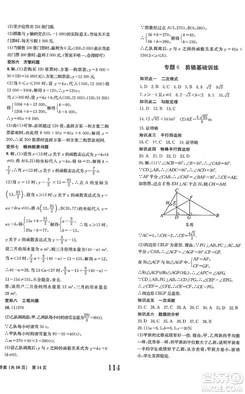 北京时代华文书局2022全程检测卷学业达标评价八年级数学下册RJ人教版答案
