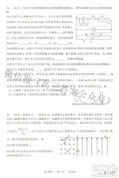 景德镇市2022届高三第三次质量检测理科综合试题及答案