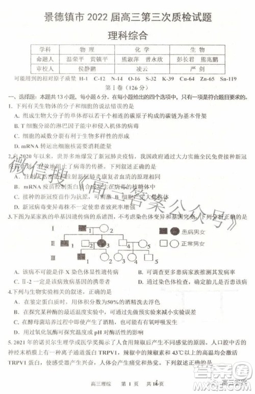 景德镇市2022届高三第三次质量检测理科综合试题及答案 景德镇市2022届高三第三次质量检测理科综合试题及答案