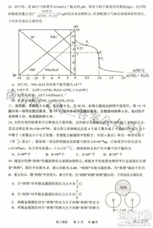 景德镇市2022届高三第三次质量检测理科综合试题及答案