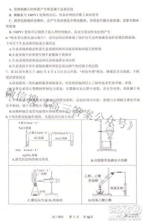 景德镇市2022届高三第三次质量检测理科综合试题及答案