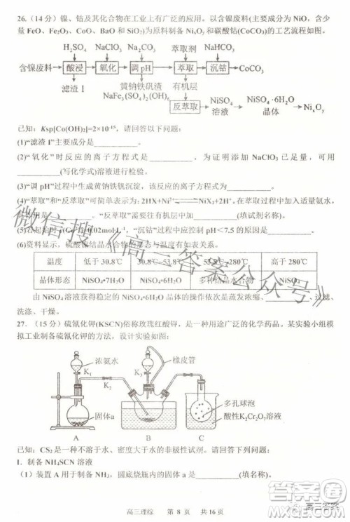 景德镇市2022届高三第三次质量检测理科综合试题及答案