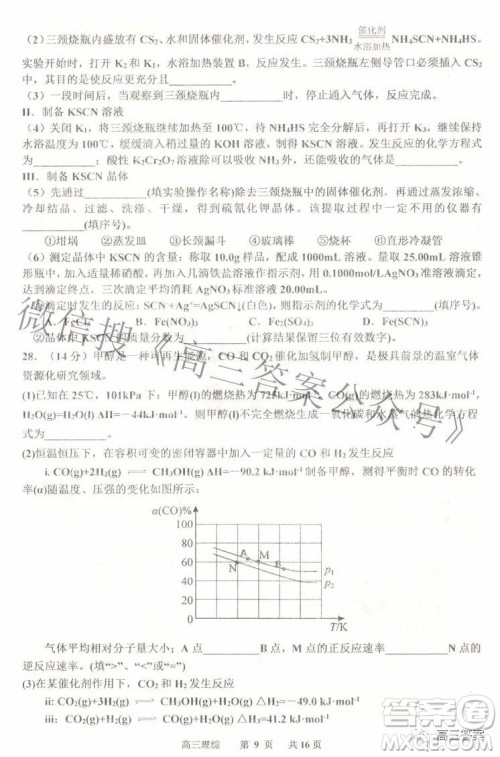 景德镇市2022届高三第三次质量检测理科综合试题及答案