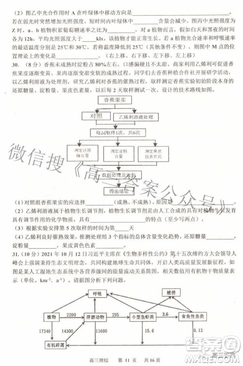 景德镇市2022届高三第三次质量检测理科综合试题及答案