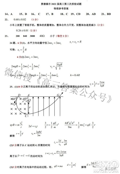 景德镇市2022届高三第三次质量检测理科综合试题及答案