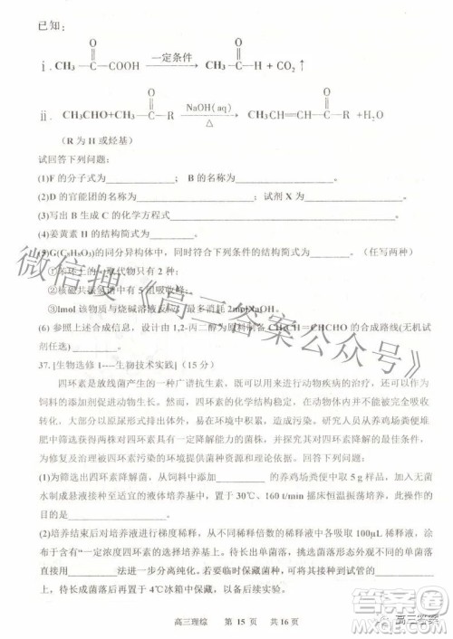 景德镇市2022届高三第三次质量检测理科综合试题及答案 景德镇市2022届高三第三次质量检测理科综合试题及答案