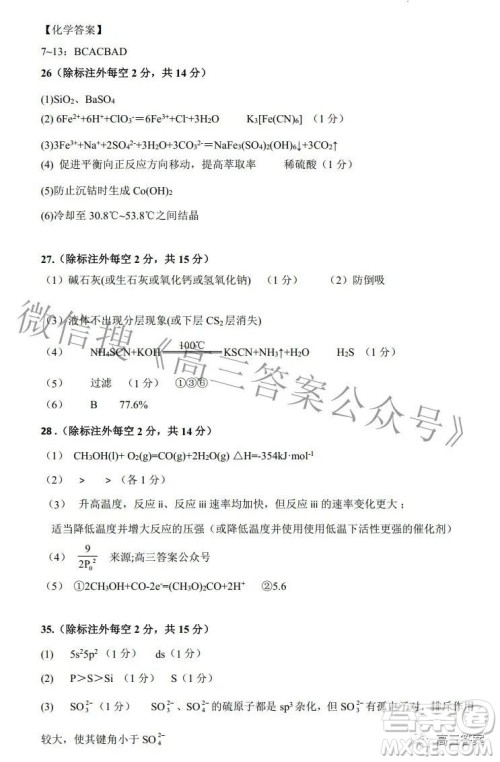 景德镇市2022届高三第三次质量检测理科综合试题及答案 景德镇市2022届高三第三次质量检测理科综合试题及答案