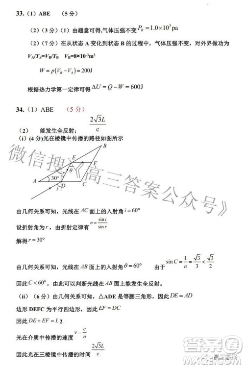 景德镇市2022届高三第三次质量检测理科综合试题及答案