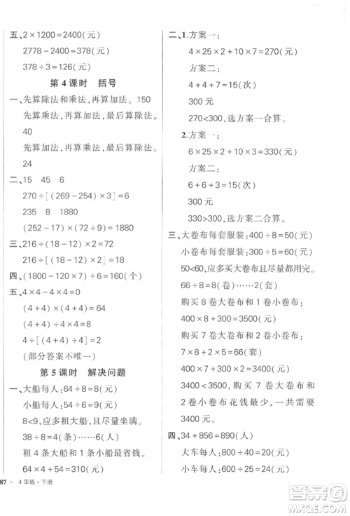 武汉出版社2022状元成才路创优作业100分四年级下册数学人教版参考答案 武汉出版社2022状元成才路创优作业100分四年级下册数学人教版参考答案