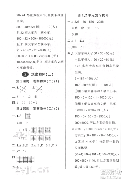 武汉出版社2022状元成才路创优作业100分四年级下册数学人教版参考答案 武汉出版社2022状元成才路创优作业100分四年级下册数学人教版参考答案