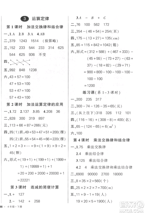 武汉出版社2022状元成才路创优作业100分四年级下册数学人教版参考答案 武汉出版社2022状元成才路创优作业100分四年级下册数学人教版参考答案