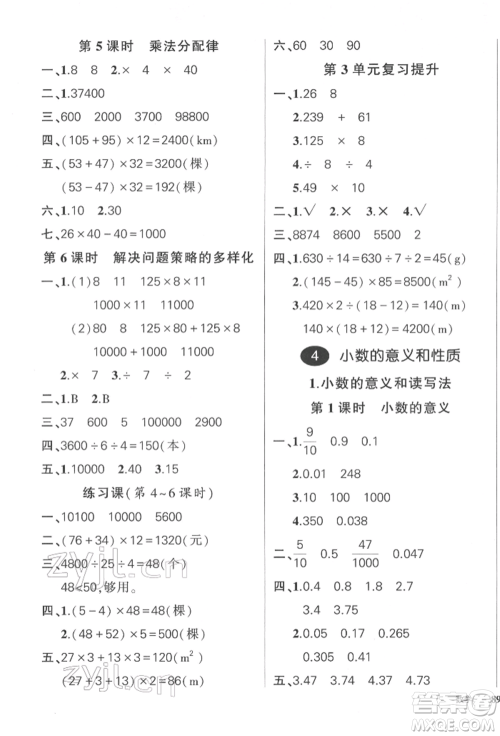 武汉出版社2022状元成才路创优作业100分四年级下册数学人教版参考答案 武汉出版社2022状元成才路创优作业100分四年级下册数学人教版参考答案