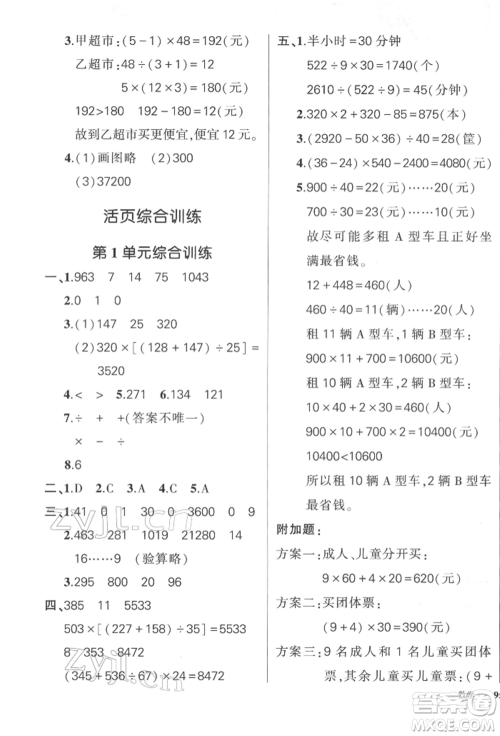 武汉出版社2022状元成才路创优作业100分四年级下册数学人教版参考答案 武汉出版社2022状元成才路创优作业100分四年级下册数学人教版参考答案