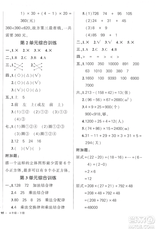 武汉出版社2022状元成才路创优作业100分四年级下册数学人教版参考答案 武汉出版社2022状元成才路创优作业100分四年级下册数学人教版参考答案