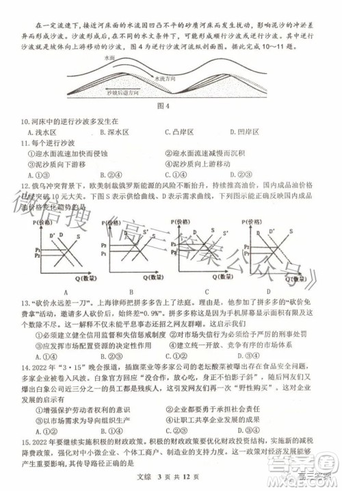 景德镇市2022届高三第三次质量检测文科综合试题及答案