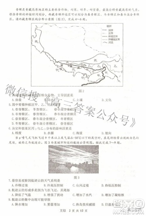 景德镇市2022届高三第三次质量检测文科综合试题及答案 景德镇市2022届高三第三次质量检测文科综合试题及答案