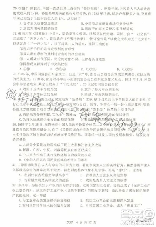 景德镇市2022届高三第三次质量检测文科综合试题及答案 景德镇市2022届高三第三次质量检测文科综合试题及答案