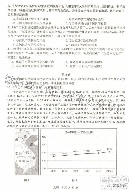 景德镇市2022届高三第三次质量检测文科综合试题及答案