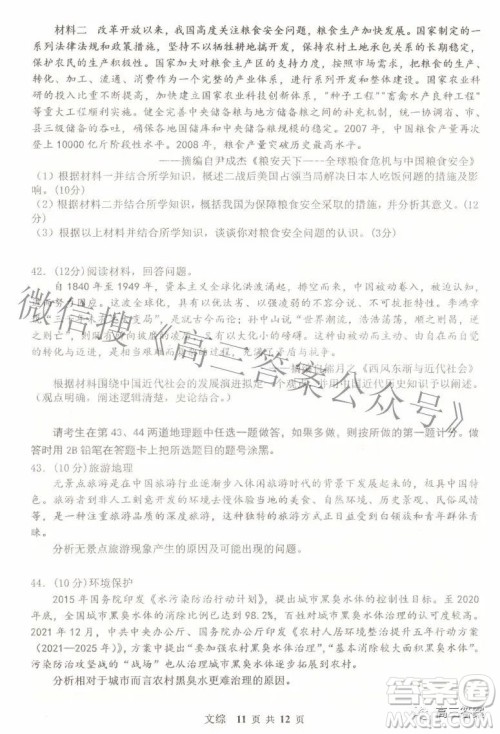 景德镇市2022届高三第三次质量检测文科综合试题及答案 景德镇市2022届高三第三次质量检测文科综合试题及答案