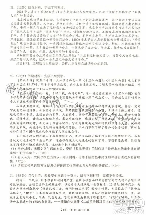 景德镇市2022届高三第三次质量检测文科综合试题及答案 景德镇市2022届高三第三次质量检测文科综合试题及答案