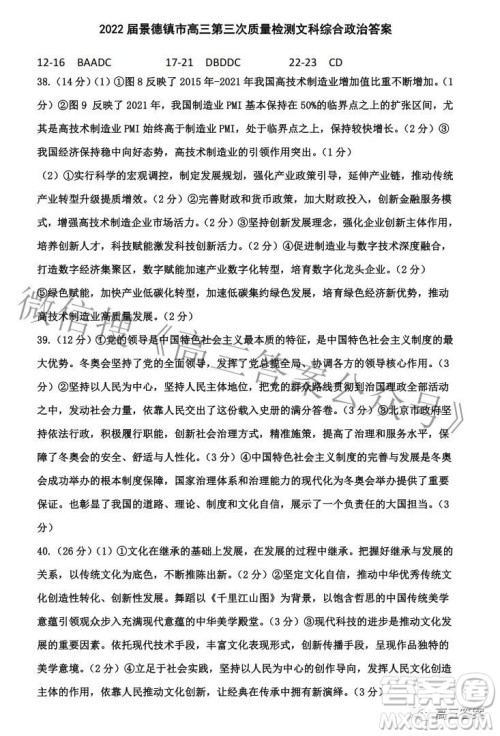 景德镇市2022届高三第三次质量检测文科综合试题及答案 景德镇市2022届高三第三次质量检测文科综合试题及答案