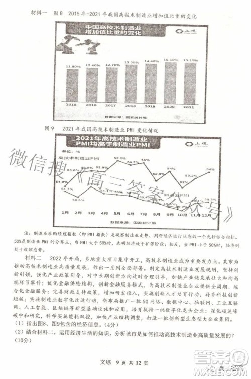 景德镇市2022届高三第三次质量检测文科综合试题及答案 景德镇市2022届高三第三次质量检测文科综合试题及答案