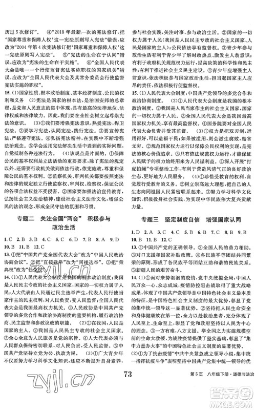 北京时代华文书局2022全程检测卷学业达标评价八年级道德与法治下册人教版答案 北京时代华文书局2022全程检测卷学业达标评价八年级道德与法治下册人教版答案