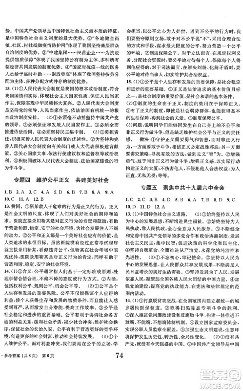 北京时代华文书局2022全程检测卷学业达标评价八年级道德与法治下册人教版答案 北京时代华文书局2022全程检测卷学业达标评价八年级道德与法治下册人教版答案
