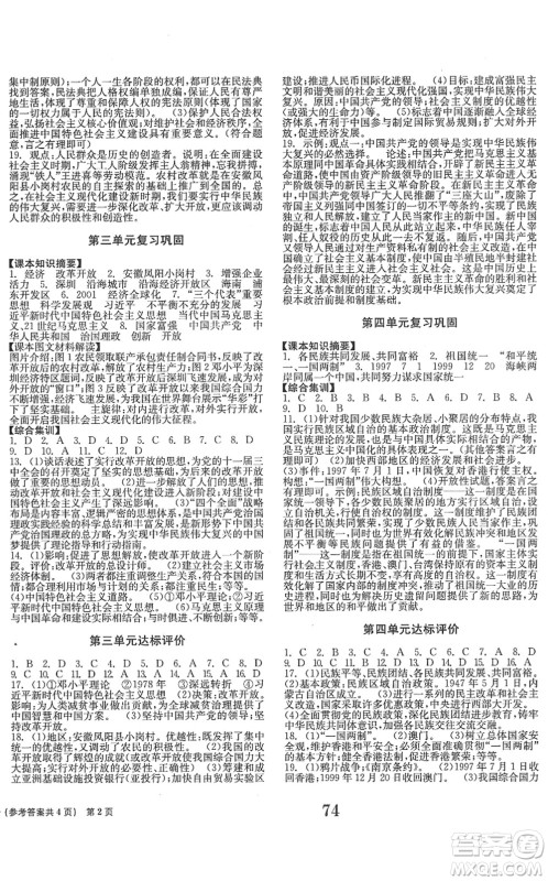 北京时代华文书局2022全程检测卷学业达标评价八年级历史下册人教版答案