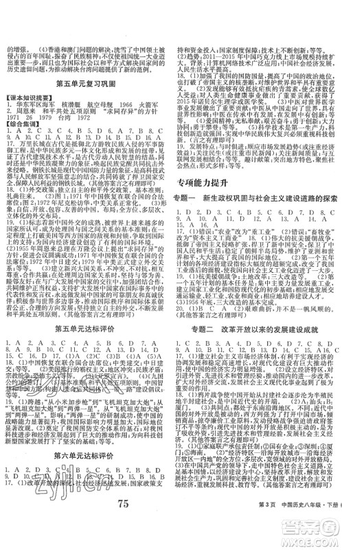 北京时代华文书局2022全程检测卷学业达标评价八年级历史下册人教版答案