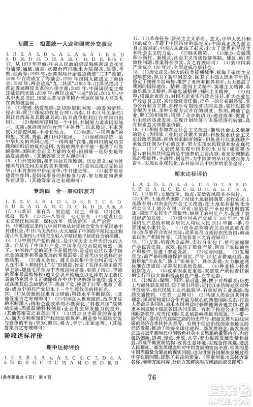 北京时代华文书局2022全程检测卷学业达标评价八年级历史下册人教版答案